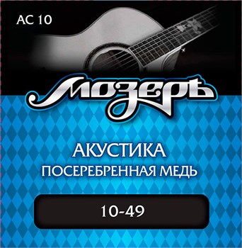 Комплект струн для акустической гитары, посеребр. медь, 10-49, Мозеръ AC10 AC10-1 - фото 7888