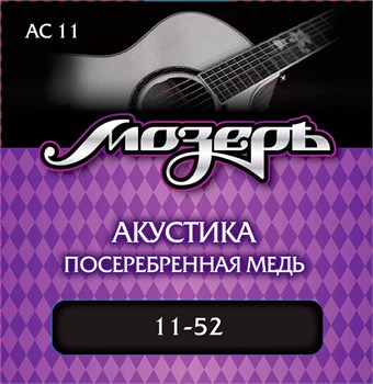 Комплект струн для акустической гитары, посеребр. медь, 11-52, Мозеръ AC11 AC11-1 - фото 8279