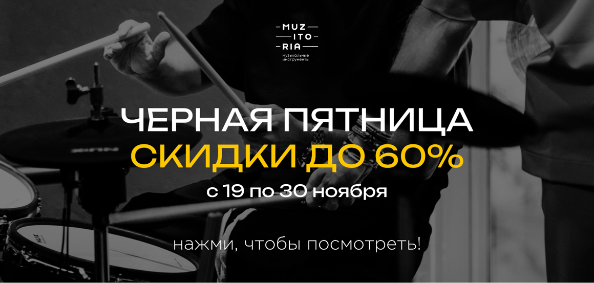 Черная Пятница