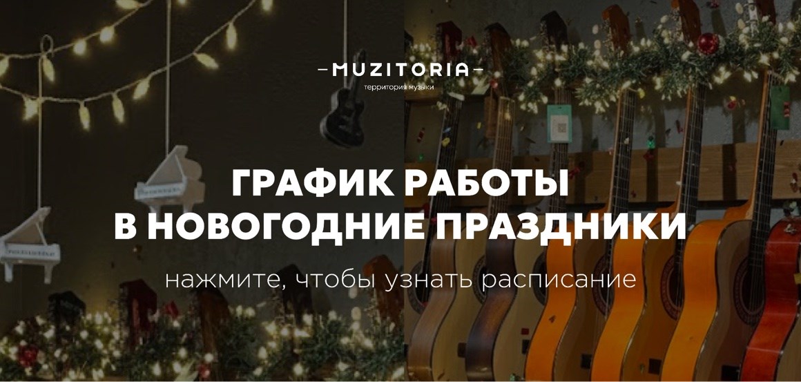 График работы в новогодние праздники