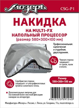 CSG-P1 Накидка на напольный процессор, 580х300х100мм, Мозеръ CSG-P1 - фото 24943