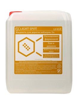 Lightspot LS-VIP Жидкость для дорогих хейзеров LS-VIP