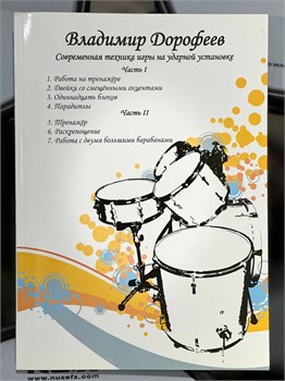 Книга самоучитель для барабанщиков Drum Teacher Book - фото 951