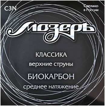 МОЗЕРЪ C3N - Струны для классической гитары C3N