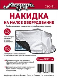 CSG-T1 Накидка на малое оборудование, 101х71см, Мозеръ CSG-T1