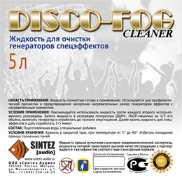Синтез Аудио DF-Cleaner Disco Fog Жидкость для ОЧИСТКИ генераторов эффектов DF-Cleaner