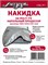 CSG-P1 Накидка на напольный процессор, 580х300х100мм, Мозеръ CSG-P1 - фото 24943
