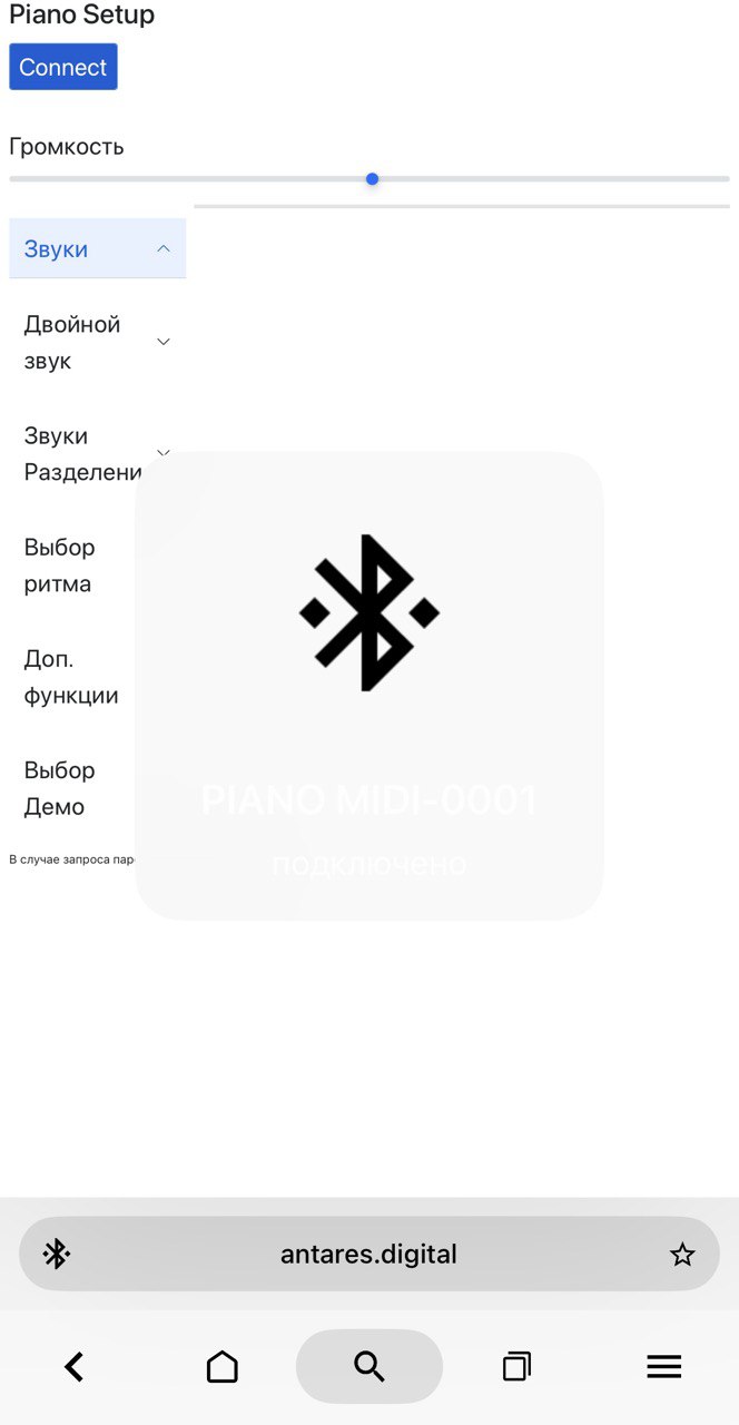 Успешное подключение к пианино