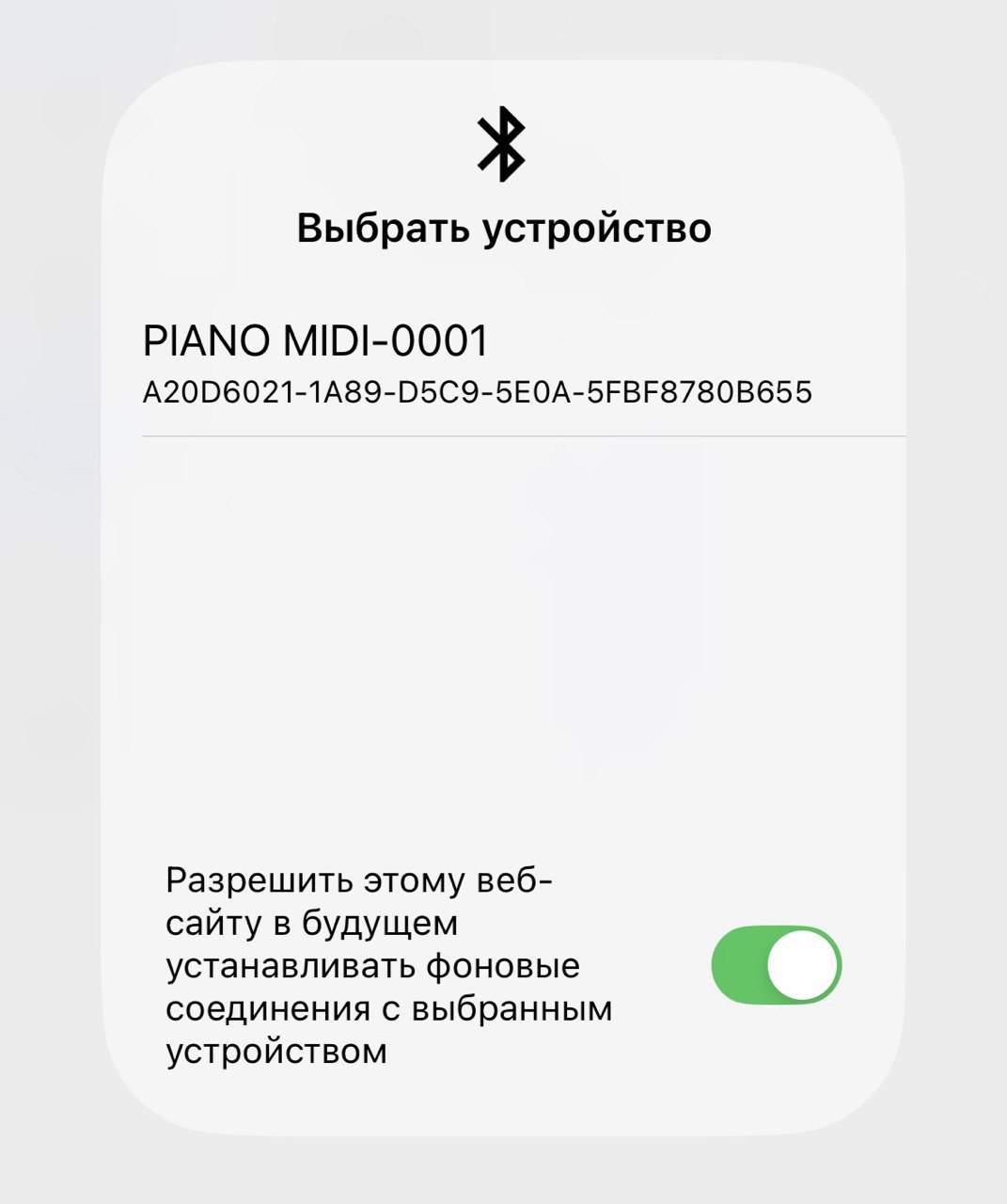 Выбор PIANO-MIDI в списке устройств