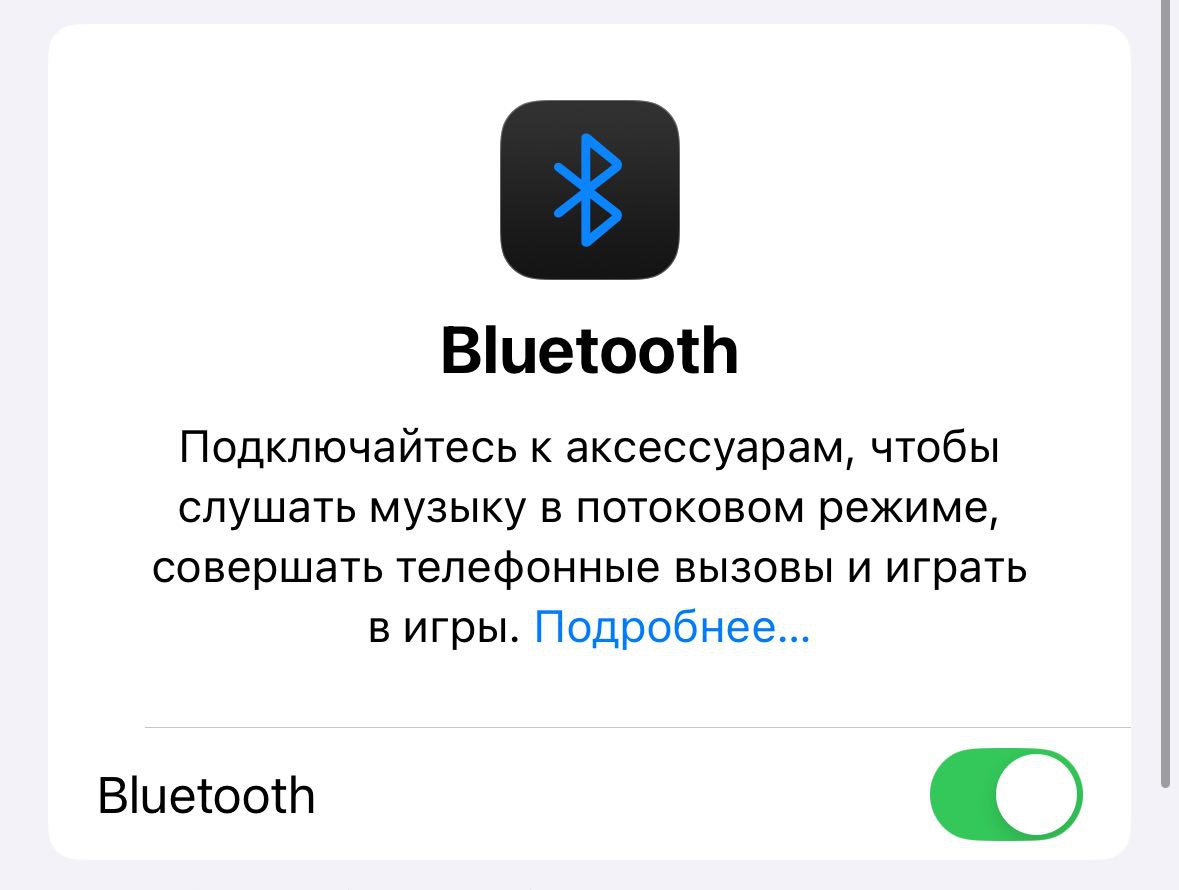 Настройки Bluetooth на смартфоне
